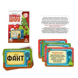 Фанты «Новый год: Оливье шоу», новогодние, 20 карт, 18+