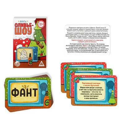 Фанты «Новый год: Оливье шоу», новогодние, 20 карт, 18+