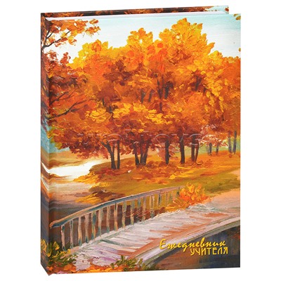 Ежедневник учителя А5 288стр., 7Бц, Уф-лак "Осенний пейзаж"