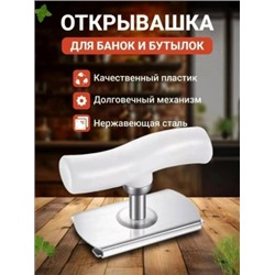 Открывашка #23040176