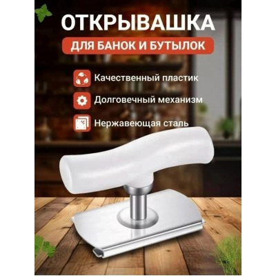 Открывашка #23040176