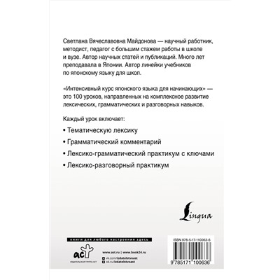 АСТ С. В. Майдонова "Интенсивный курс японского языка для начинающих"