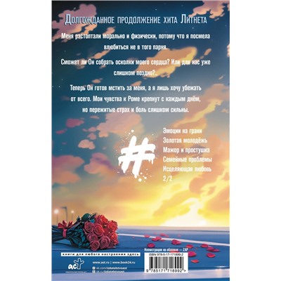 АСТ Анна Джолос "Девочка-лед. Ветер перемен"