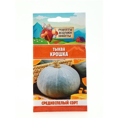 Семена Тыква "Крошка", 1 г