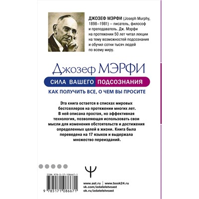 АСТ Джозеф Мэрфи "Сила вашего подсознания. Как получить все, о чем вы просите"