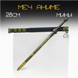 Макет оружия «Сувенирный меч в стиле аниме. Защита», подвесной, брелок, 28 см, чёрный с золотом