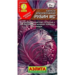 0489A Капуста к/к Рубин МС 0,3 г