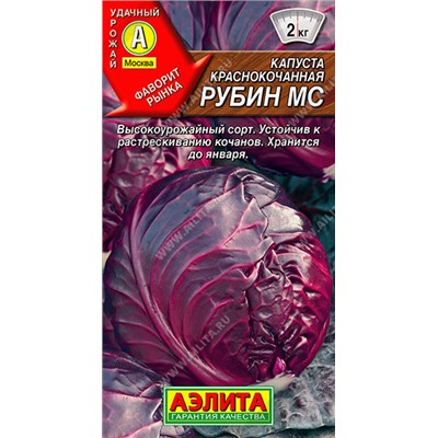0489A Капуста к/к Рубин МС 0,3 г