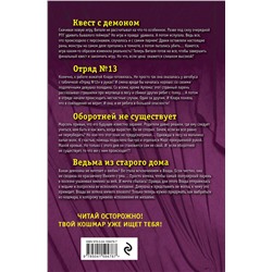 Эксмо Ксения Левонесова "Большая книга ужасов 92"