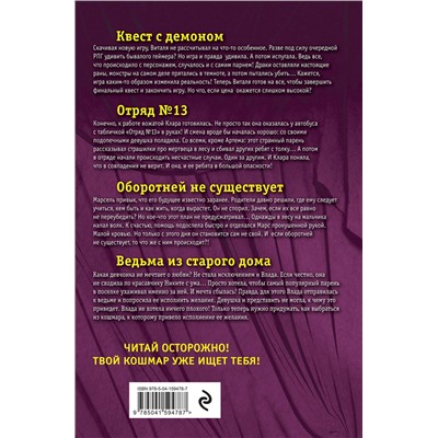 Эксмо Ксения Левонесова "Большая книга ужасов 92"