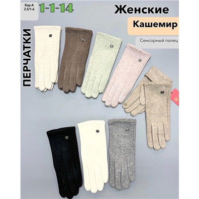 Женские Перчатки
