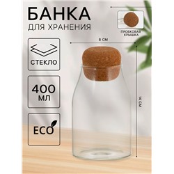 Банка для хранения сыпучих продуктов «Эко», 400 мл, 8×14 см, с пробковой крышкой, стекло
