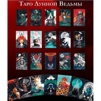 АСТ Мия Кристенс "Таро Лунной ведьмы. Moon Witch Tarot. Путь в прошлое, настоящее и будущее"