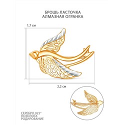 Брошь из золочёного серебра с родированием и алмазной огранкой - Ласточка п5-090-2з