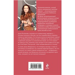 Эксмо Людмила Мартова "Проклятие брачного договора"