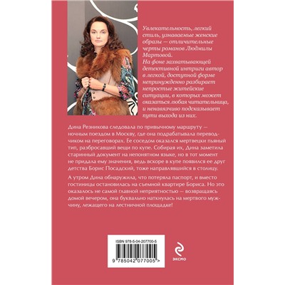 Эксмо Людмила Мартова "Проклятие брачного договора"