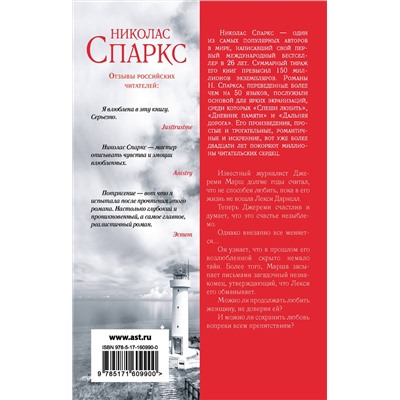 АСТ Николас Спаркс "С первого взгляда"