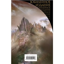 Эксмо Ник Перумов "Небо Валинора. Книга первая. Адамант Хенны"