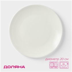 Тарелка Доляна White Label, d=20 см, фарфор, белая