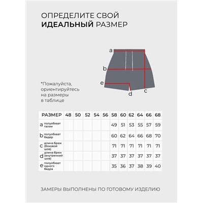 Шорты-20268
