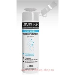 Severina Cleaner Жидкость для обезжиривания ногтей и снятия липкого слоя с помпой 140 мл