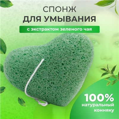 Спонж конняку зелёный в форме сердца
