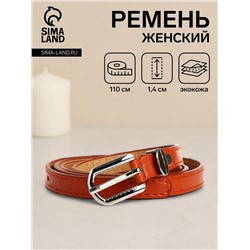 Ремень женский тонкий с винтом, 110×1.4 см, пряжка металл, серебристая, рыжий