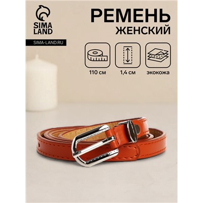 Ремень женский тонкий с винтом, 110×1.4 см, пряжка металл, серебристая, рыжий
