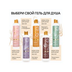 Гель для душа, парфюмированный, аромат алое вера и диких трав, 300 мл, URAL LAB