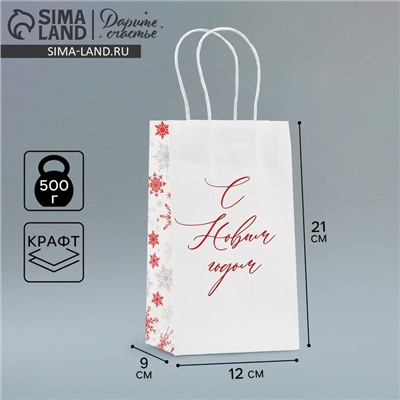 Пакет подарочный новогодний «С Новым годом», белый крафт, 12×21×9 см