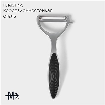 Овощечистка горизонтальная Magistro Veil, серая