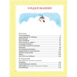 АСТ Сутеев В.Г., А. Барто, Маршак С.Я., С. Михалков, Чуковский К.И. "Большая книга сказок, стихов и рассказов"