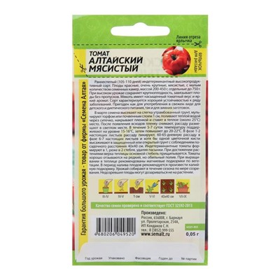 Семена Томат "Алтайский Мясистый", Сем. Алт, ц/п, индетерминантный,высокорослый, 0,05 г