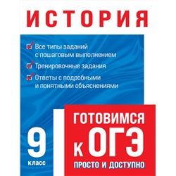 Эксмо А. П. Барабанова "История"