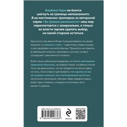 Эксмо Альбина Нури "Плачущий лес"