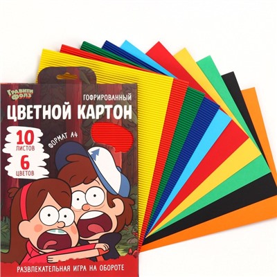 Цветной картон гофрированный, А4, 10 листов, 10 цветов, немелованный, двусторонний, в папке, 230 г/м², «Гравити Фолз»
