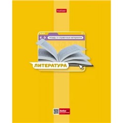 Тетрадь 48л "Яркая цветная" по литературе (084552) 30661 Хатбер