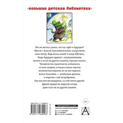 АСТ Булычев Кир "Тайна Третьей планеты. Повести и рассказы"