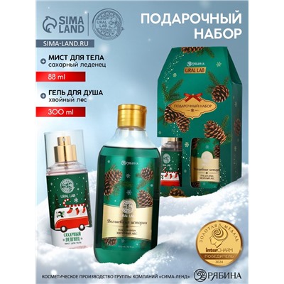 Подарочный набор новогодний «Волшебные истории»: гель для душа 300 мл и мист для тела 88 мл, URAL LAB