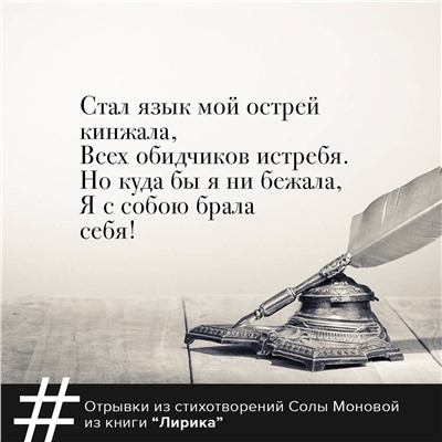 АСТ Сола Монова "Лирика"
