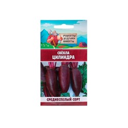 Семена Свёкла «Цилиндра», 2 г, «Рецепты дедушки Никиты»