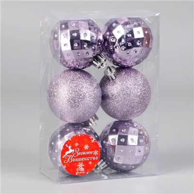 Ёлочные игрушки «Элитная геометрия», шары новогодние, d=6 см, набор 6 шт., сиреневый