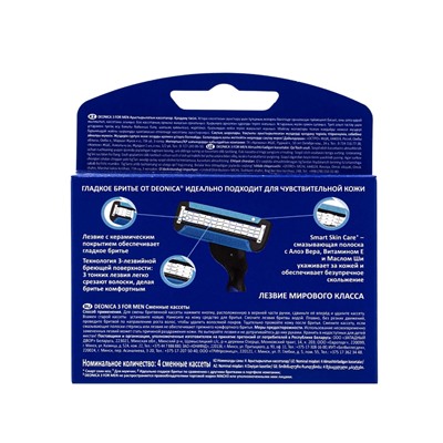 Сменные кассеты DEONICA 3 FOR MEN, 3 лезвия, 4 шт.
