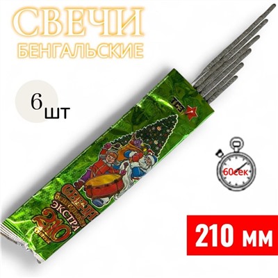Свеча бенгальская 210мм, Экстра