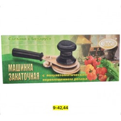 Закаточная машинка для банок #23037422