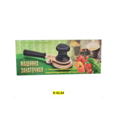 Закаточная машинка для банок #23037422