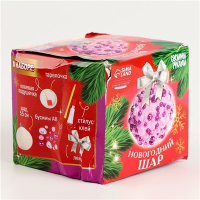 УЦЕНКА Набор для декора елочного шара полубусинами, фиолетовый