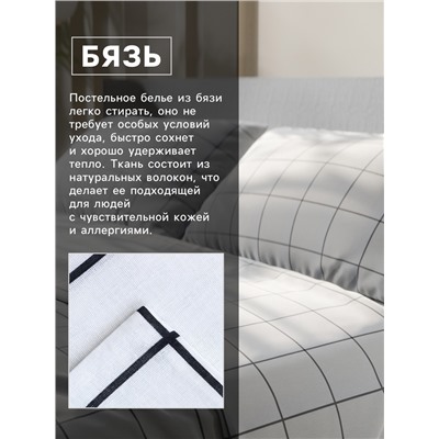 Постельное бельё 1.5-спальное «Этель. Клетка», бязь