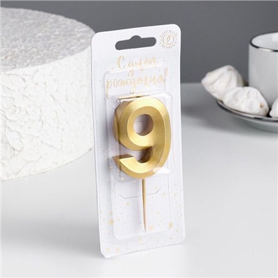 Свеча для торта "Грань" золотая - цифра "9" 9,5 см