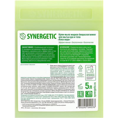 Крем-мыло жидкое SYNERGETIC, биоразлагаемое, для мытья рук и тела «Алоэ вера», 5 л